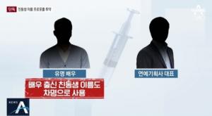 “유명 남자 영화배우 프로포폴 상습 투약?” 네티즌들 ‘연예인 찾기’에 2차 피해 우려 목소리