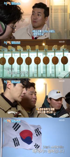 [종합] &apos;1박2일&apos; 김종민X문세윤, 소안도 태극기에 &apos;뭉클&apos; "역사 되돌아봐"