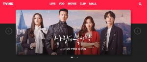 ‘사랑불’ 무료 시청 방법은? tvN 온에어 ‘티빙’에 주목 