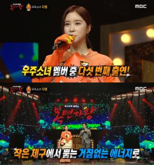 [★픽] ‘복면가왕’ 브라키오사우루스 우주소녀 다영, “방송 나가면 추자도 난리날 것”…X세대는 김희철 