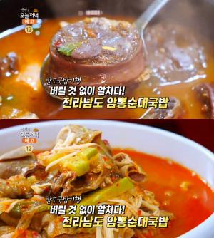 ‘생방송오늘저녁’ 전남 담양 암뽕순대국밥 맛집 위치는? “버릴 것 없이 알차!”