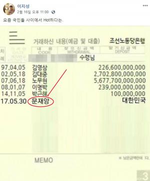 차유람 남편 이지성 작가, SNS서 문 대통령 ‘문재앙’ 지칭…‘북한 해커 공격설’ 이후 또다시 논란