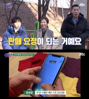 ‘문정원부터 장윤정까지’…‘유랑마켓’ 구매방법은 앱 하나만으로?