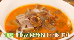 ‘생방송 투데이-더맛있SHOW’ 매콤칼칼 국물순대 맛집, 위치는?