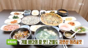 ‘생방송 투데이-자족식당’ 간월도 자연산 어리굴젓 맛집…겨울 바다의 참맛!
