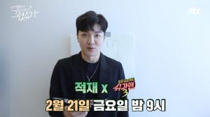 &apos;슈가맨3&apos; 적재, 다음 슈가맨 위한 릴레이 힌트 공개…&apos;씨야 출연하나&apos;