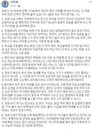 "전세계적으로 장기간… " 이주혁, 현직 의사가 정리한 &apos;코로나&apos; 대응 방안