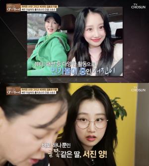 ‘인생다큐 마이웨이’ 이상아 딸 윤서진 “엄마랑 너무 달라…대학 안 간 것 떳떳해” SNS 스타!