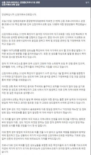 [이슈] 31번 확진자 발생에…예수교회 "지역사회에 우려 끼쳐 유감"