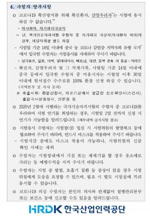 큐넷 측, 코로나19 자가격리대상자 시험 응시 불가…응시료 100% 환불 가능