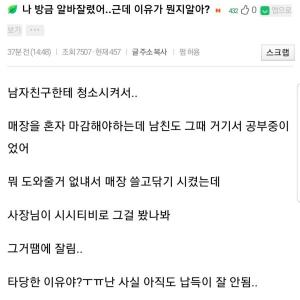 1년간 근무한 아르바이트생, 해고 사유 적합하다VS사장이 너무했다…&apos;갑론을박&apos; 