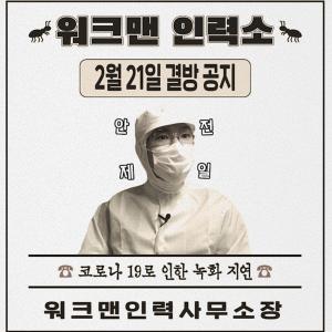 ‘워크맨’ 장성규, 코로나 사태로 ‘결방’ 소식→네티즌 ‘신천지’ 3행시까지