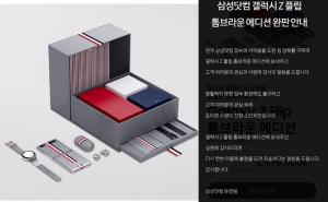 삼성전자 갤럭시 z플립 톰브라운 에디션, 판매 시작부터 오류 발생→2시간여만에 완판