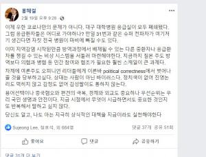 홍혜걸 박사, "31번같은 슈퍼 전파자 발생시 전국 병원 마비, 비상 대책 필요"