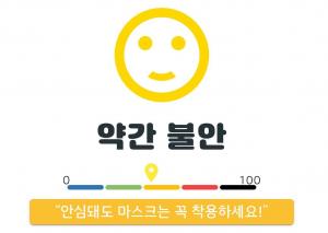 "안전지역인지 알려준대요" 김소현, CORONAITA(코로나있다) 검색 결과 공개