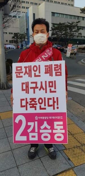 민주당, 미래통합당 대구 예비후보 &apos;문재인 폐렴&apos; 피켓에 "흑색 선동, 국민 모독"…"코로나19에 대한 미래통합당 공식입장인가?"