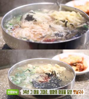 ‘생방송투데이-인생분식’ 연신내 연서시장 옛날국수·김밥 맛집 위치는? “34년, 엄마 마음”