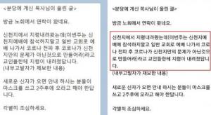 내부 고발자, 신천지 지령 내려와…“일반 교회에 나가 코로나 전파시켜라” 주장