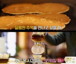 ‘김영철의 동네한바퀴’ 신촌 옛날수제과자 맛집, 옛 방식 전병 고집… 낭만 성지 원두커피집 “응답하라 1970년대”