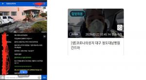 "대구 청도병원 간다" 방송킨 아프리카TV BJ…분노한 네티즌 "자격 박탈해라"