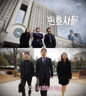 ‘SBS 스페셜’ 최저임금 받는 서울대 출신 대림동 차이나타운 이주민센터 ‘친구’ 변호사들