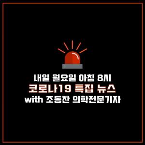 &apos;김영철의 파워FM(철파엠)&apos;, 조동찬 의학전문기자 초대…&apos;코로나19 특집 뉴스 진행&apos;