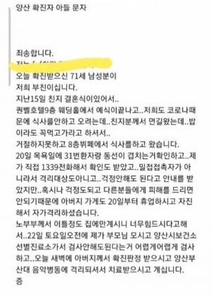 [이슈] 양산 1번째 확진자, 아들의 절절한 문자 메시지 눈길…"31번 확진자랑 동선 겹치기만 했는데"