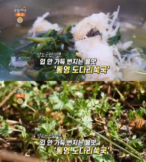 ‘생방송오늘저녁’ 통영 도다리쑥국 맛집 위치는? “봄 향기 가득!”