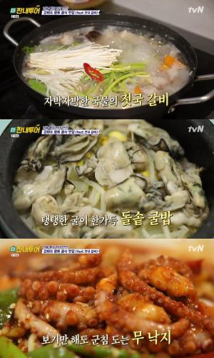 ‘더 짠내투어’ 강화도 젓국갈비·돌솥국밥·무낙지 맛집 위치는? 홍윤화 “5위 랭크” 극찬!