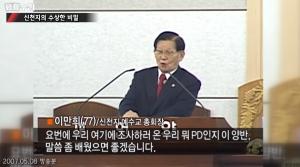 ‘PD수첩(피디수첩)’ 과거 신천지 취재 재조명…‘수요 예배 현장 공개’