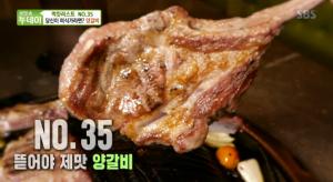‘생방송 투데이-먹킷리스트’ 양갈비 3종 모둠세트 맛집+램크라운 맛집