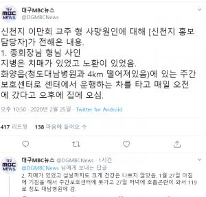 “이만희 총회장 친형, 사망 전 치매와 노환”…대구MBC, 신천지 홍보 담당자가 전한 내용 공개