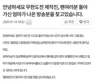 &apos;무한도전&apos; 시청자, "돌아가신 엄마가 나온 &apos;회차정보&apos; 찾습니다"