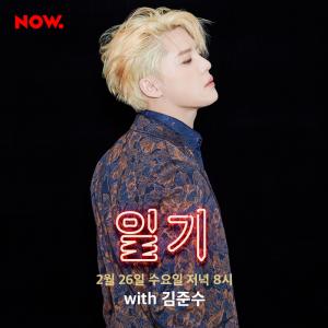 김준수, &apos;미스터트롯&apos;-&apos;드라큘라&apos; 이어 네이버 NOW.&apos;일기&apos; 출격…&apos;또 실검 요정?&apos;