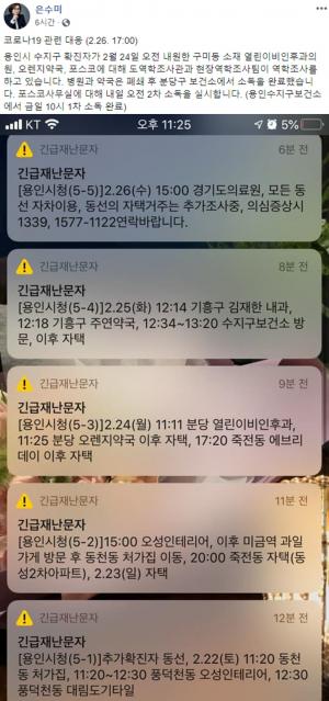 은수미 성남시장, 용인-성남 코로나 확진자 동선 공개…“분당 오렌지약국-포스코 등 역학조사 中”