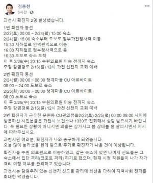 [코로나 대응] 경기도 과천시 신천지 확진자 2명 동선공개…"16일 예배서 감염추정"