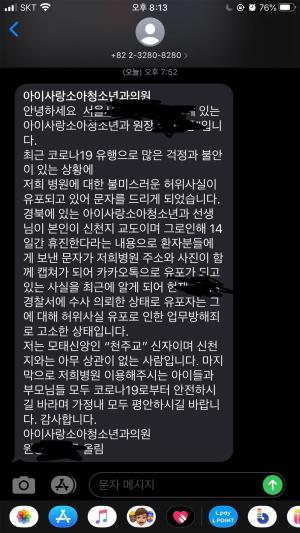 [이슈] 신천지 신도 고백한 칠곡 소아과에…서울 소아과 "유포자 고소"