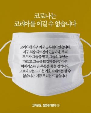 &apos;이태원클라쓰&apos; 안보현, "정은경 본부장님 힘내세요. 진정한 대한민국 히어로"