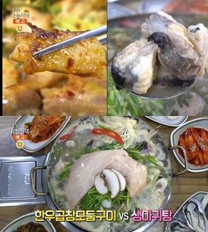 ‘생방송오늘저녁’ 서울 가락동 한우곱창모둠구이 vs 의왕 생아귀찜 맛집 위치는?