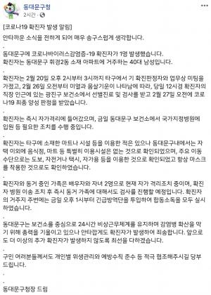 [속보] 동대문구, 코로나19 첫 확진자 발생 &apos;휘경동 거주 40대 남성&apos;