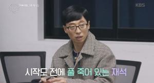 "공부 못 하는 애들 특징" 유재석, 허정민 보며 씁쓸한 표정 (해피투게더4)