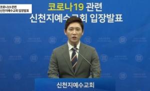 [이슈] &apos;코로나 집단발병&apos; 신천지, 종교 차별대우→국가인권위원회 진정 접수