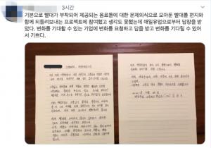 고객에게 직접 손편지 보낸 매일유업 관계자…네티즌 “레전드 피드백”