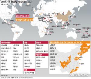 [코로나 현황] 한국발 입국 금지·제한 총 72개국