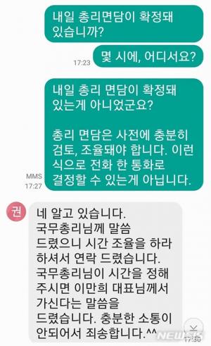 [코로나 여파] 정운현 前비서실장 "신천지, 이낙연 총리도 포섭 시도"…"면담은 당연히 이루어지지 않았다"