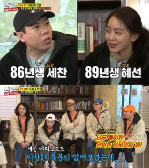 [종합] ‘런닝맨’ 양세찬, 나이 35살인데  32살 신혜선에게 “누나”에 이유는 키가 커서에 김종국 “그럼 장도연은 할머니냐?”