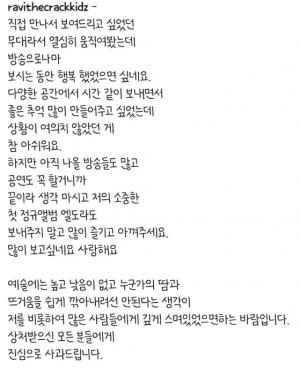 라비, 같은 멤버 실수에 사과문 게재 "예술에는 높고 낮음이 없다"