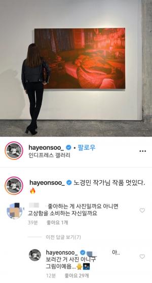 하연수, 무례한 인스타 댓글에 단호한 대처 &apos;네티즌 응원 물결&apos;