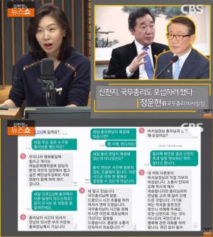 [종합] 신천지, 이낙연 총리 포섭 시도? 전 비서실장, 문자 공개 ‘김현정의 뉴스쇼’ 