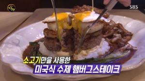 ‘생활의 달인’ 햄버그스테이크, 고기 잡내↓·단맛↑ ‘2차 숙성 과정’ 공개